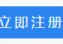 腾讯企业邮箱绑定国外注册的域名的方法，实测有效！